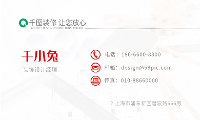 原创红色装修公司商务名片