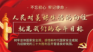 红色中国梦党建党全国公益广告海报展板背景