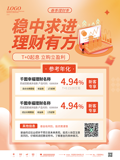 简约金融理财产品特点热销基金营销海报