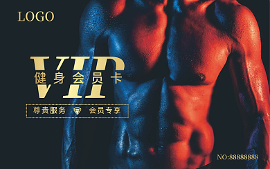 运动健身VIP卡图片锻炼会员卡