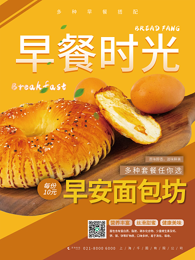 餐饮美食案例库早餐促销海报
