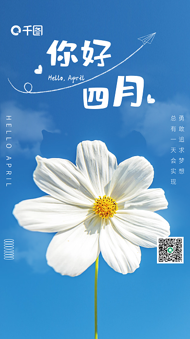 你好四月摄影图海