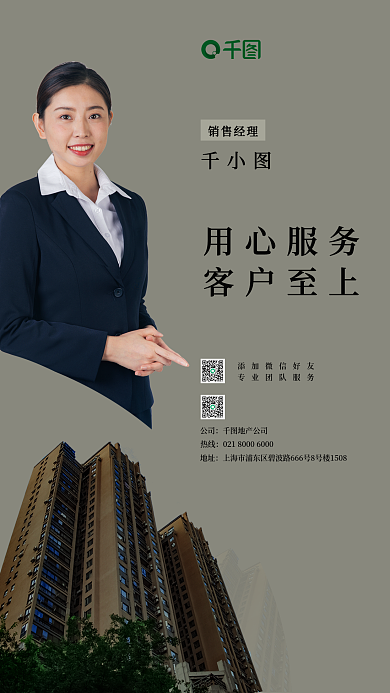 房产中介微信名片商务风格