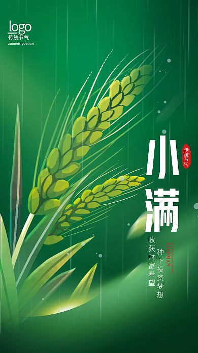 小满节气商业金融理财基金理财宣传借势海报