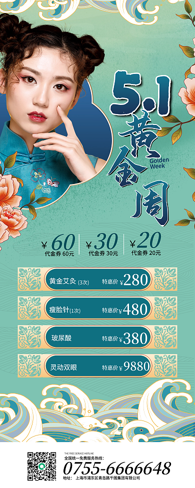原创医美五一黄金周国潮风医美展架