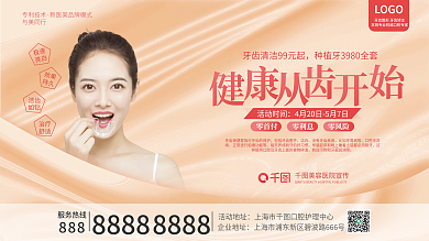 美白矫正牙齿展板美容广告