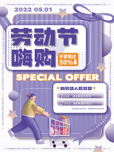五一劳动节紫色创意简约购物促销海报