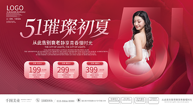 医美美容五一劳动节活动促销展板