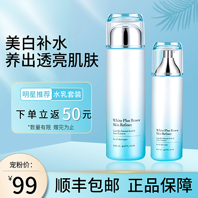 电商蓝色水乳套装保湿化妆品主图直通车