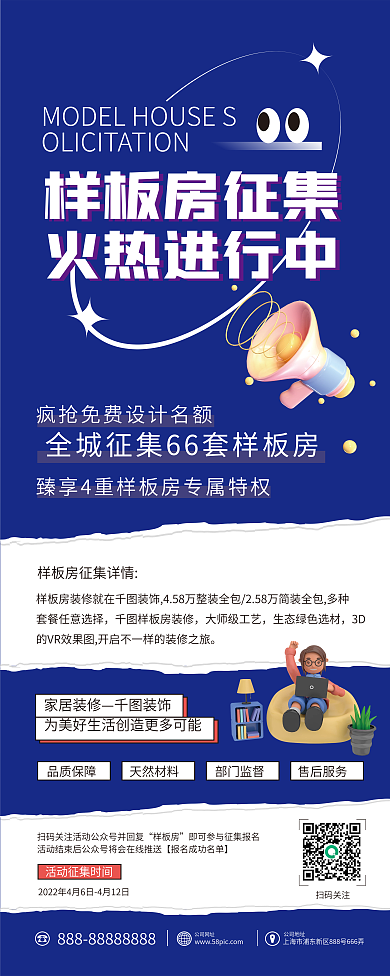 样板房征集易拉宝展架