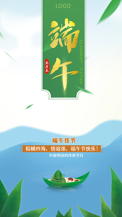 小清新端午节传统手绘意境简约龙舟粽子海报