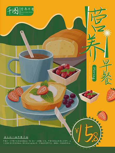 小清新早餐促销海报