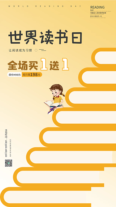 教育培训世界读书日图书促销海报