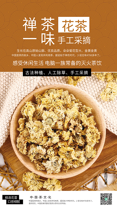 棕色系列中国风菊花销售海报