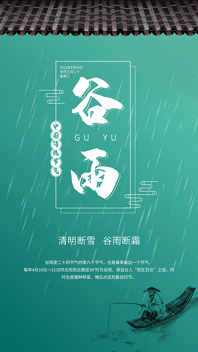 简约小清新传统二十四节气谷雨海报
