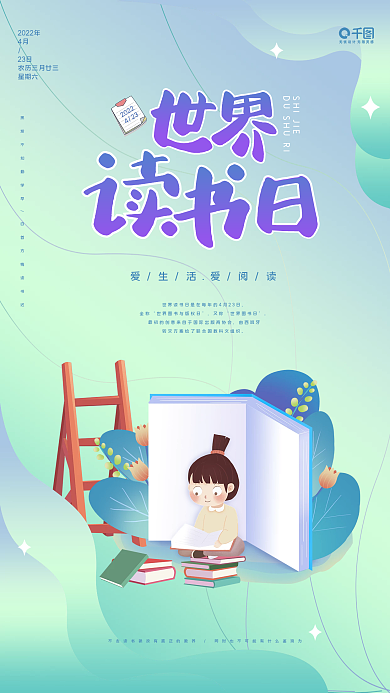世界读书日创意字体海报