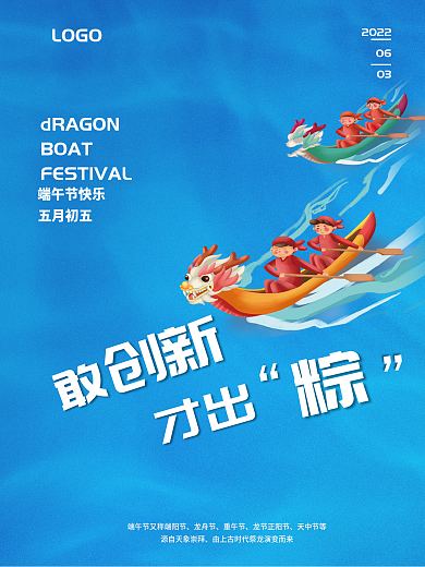 企业祝福端午节海报