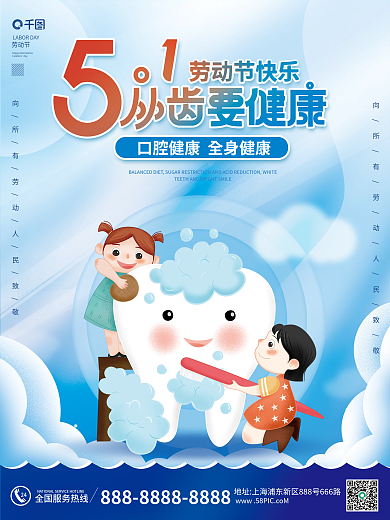 劳动节医疗行业借势海报