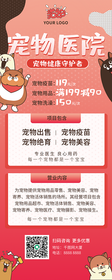 宠物健康宠物医院宠物店促销易拉宝