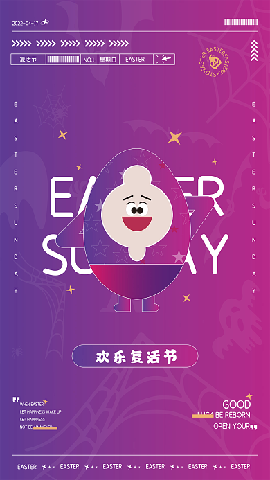复活节创意海报设计