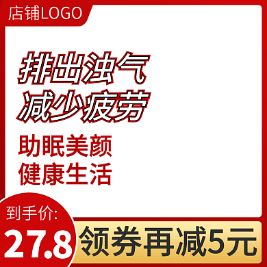 中药主图养生老人红色保健直通车