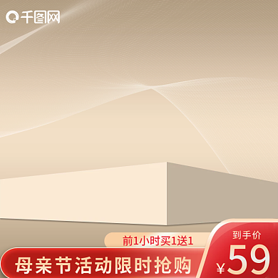 立体浅色618活动促销美妆彩妆化妆品主图