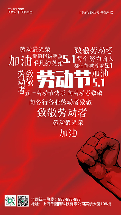 简约51劳动节海报