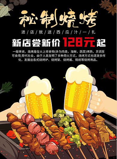 黑色烧烤菜单宣传单