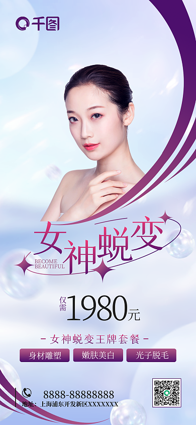 医美整容时尚质感销售海报