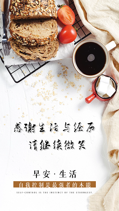 简约正能量勉励日签朋友圈早安海报