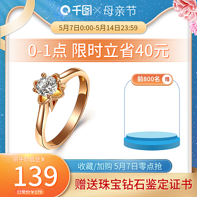 电商淘宝时尚蓝金珠宝饰品母亲节主图直通车