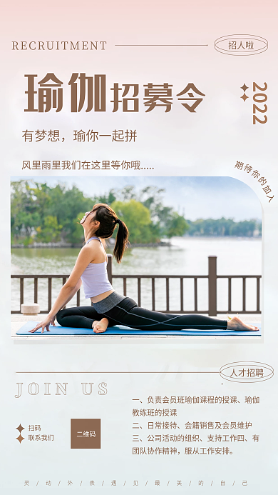 简约瑜伽招聘人才海报