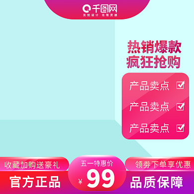 促销活动电商淘宝主图直通车天猫