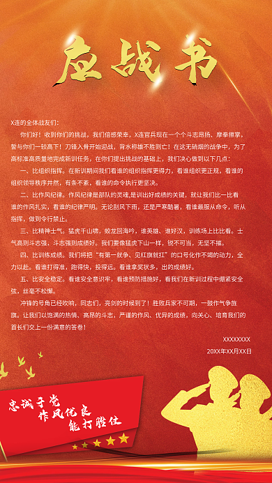 应战书红色背景军队