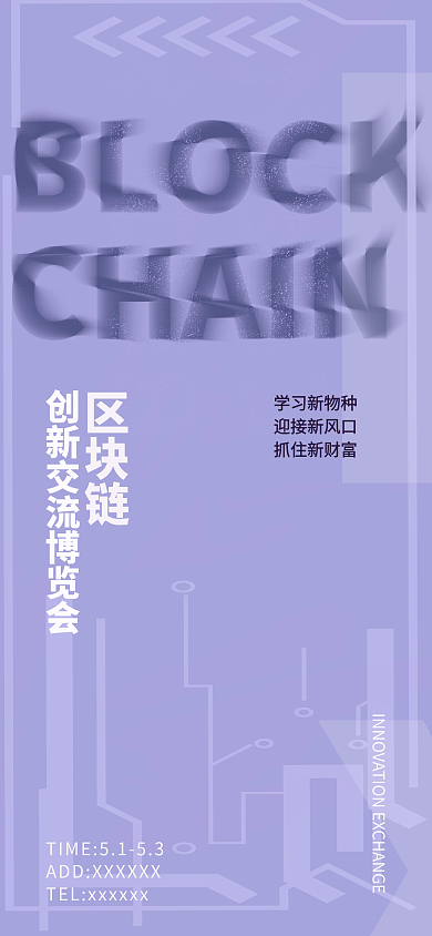 商务科技风活动海报