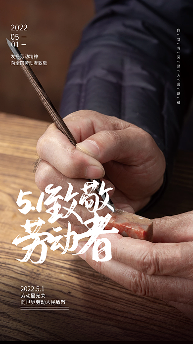 简约51劳动节致敬劳动者海报