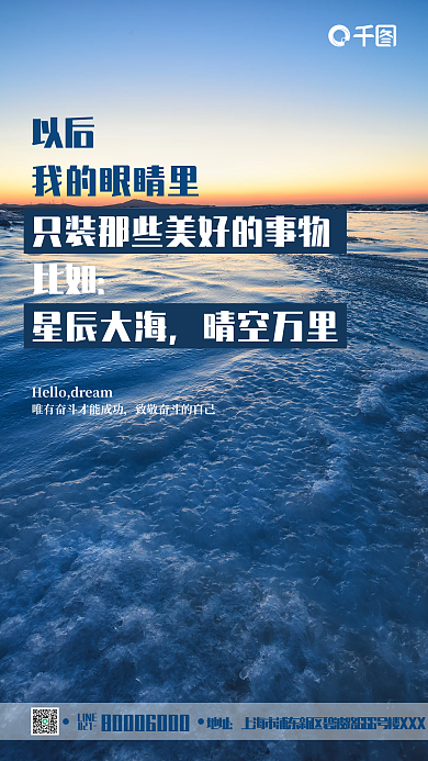 手机营销图日签星辰大海海报
