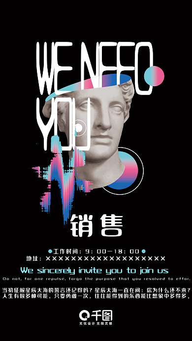 小众设计感黑底高级感招聘海报