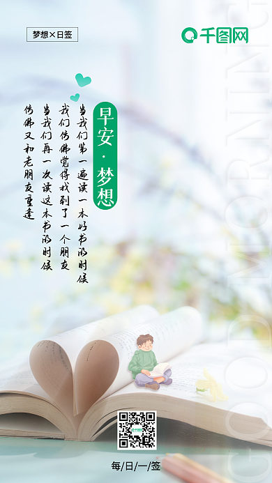 小清新日签早安读书教育手机壁纸手机用图
