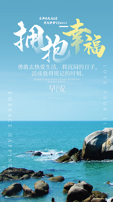 简约大气拥抱幸福早安自勉日签海报配图