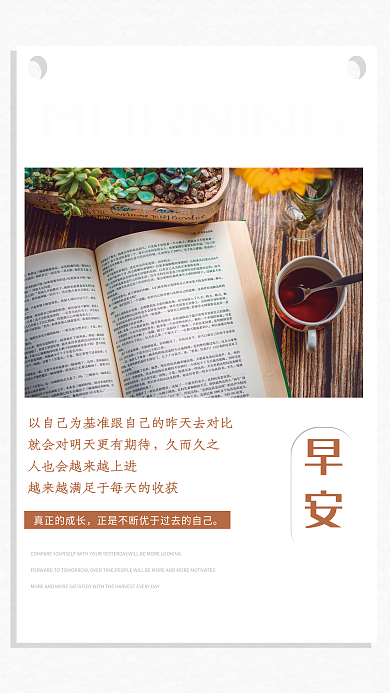 简约正能量勉励日签朋友圈早安海报