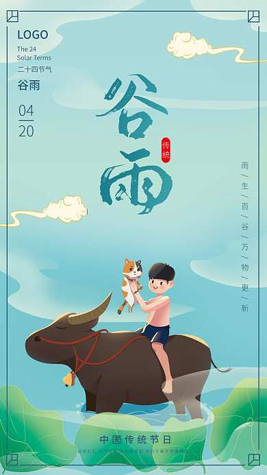 简约国风荷叶谷雨小孩放牛二十四节气海报