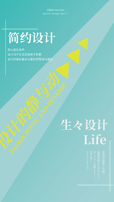 简约排版设计海报
