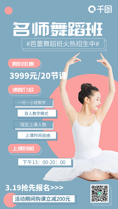 教育培训少儿舞蹈招生促销活动手机海报