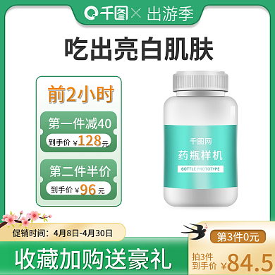 电商淘宝绿色简约美妆个护出游季主图直通车