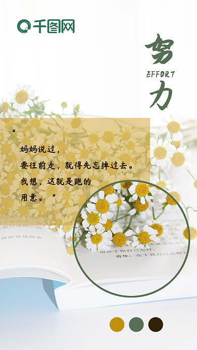 原创小清新风早安日签海报