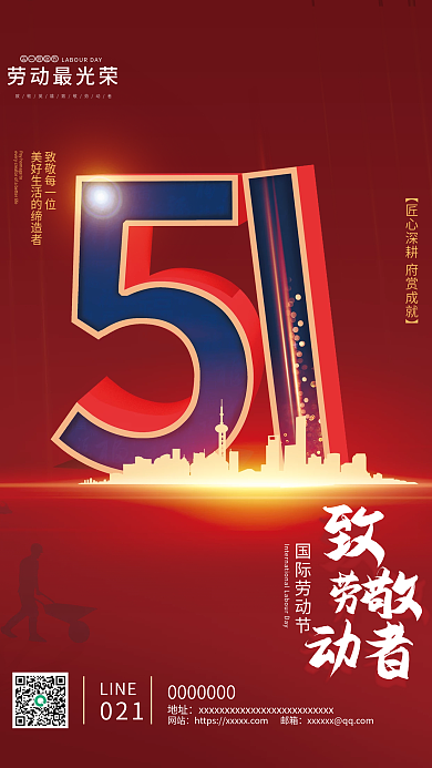 红色剪纸51五一劳动节海报