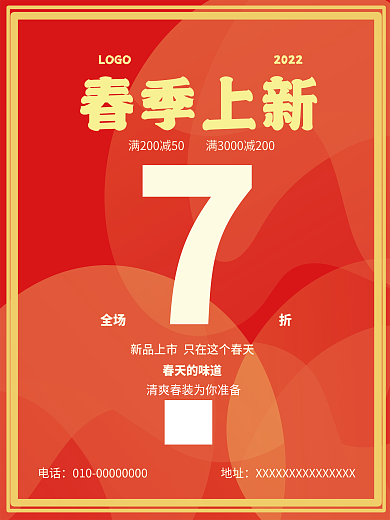 2022春季上新新品上市海报