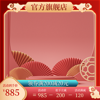 国潮满减红色通用主图c4d主图展示台主图