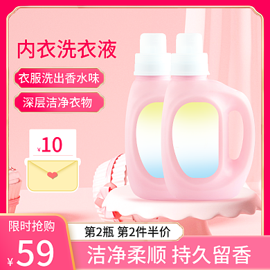 淘宝粉色洗衣液洁净主图直通车小清新背景